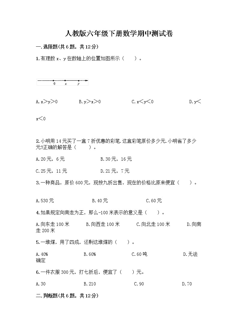 人教版六年级下册数学期中测试卷带完整答案【历年真题】第1页
