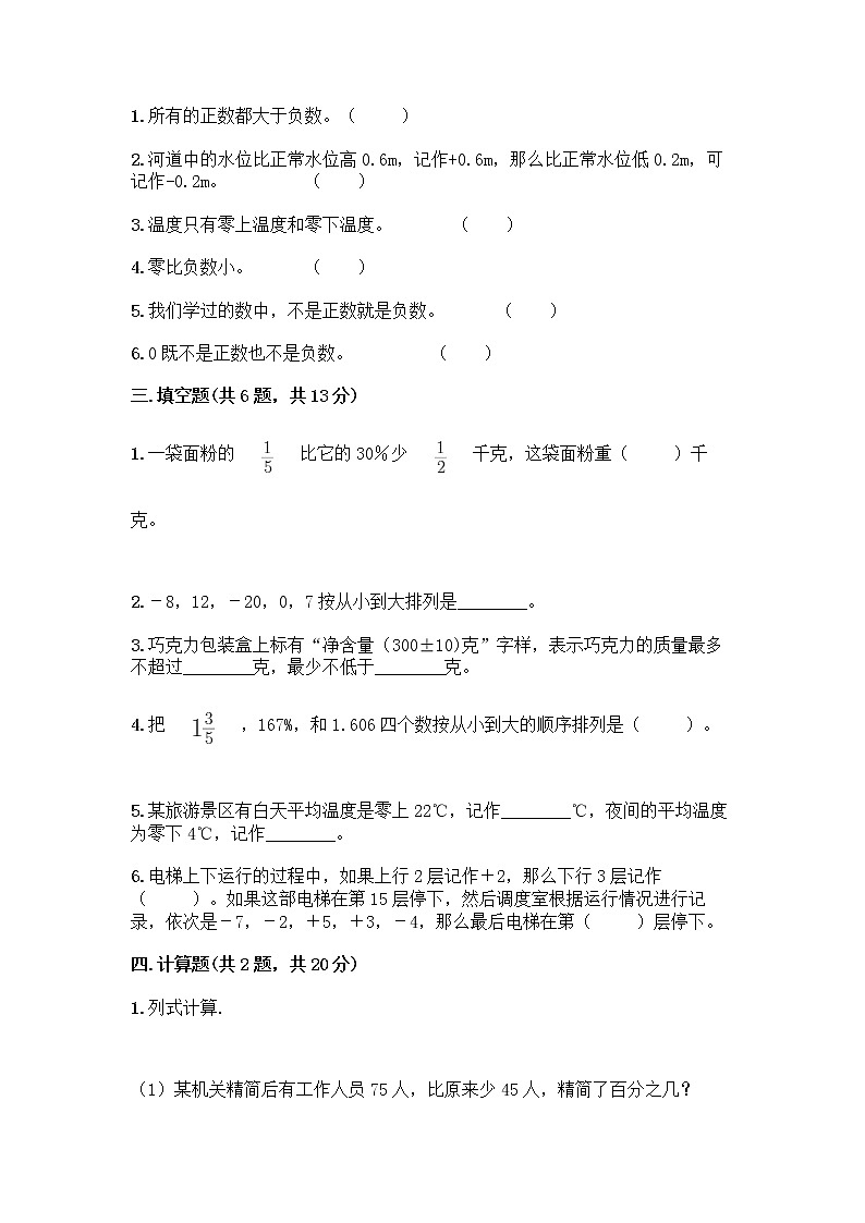 人教版六年级下册数学期中测试卷带完整答案【历年真题】第2页