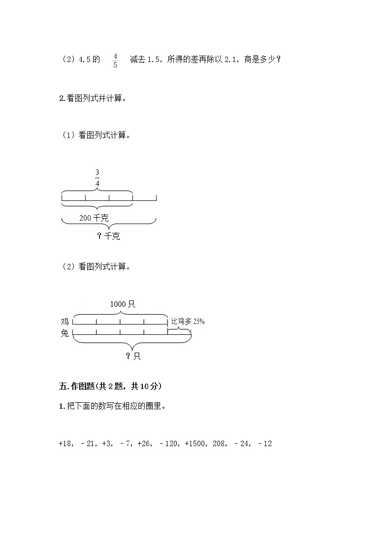 人教版六年级下册数学期中测试卷带完整答案【历年真题】第3页