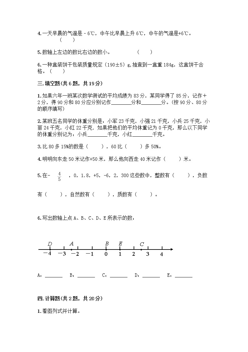 人教版六年级下册数学期中测试卷含完整答案【全优】第2页