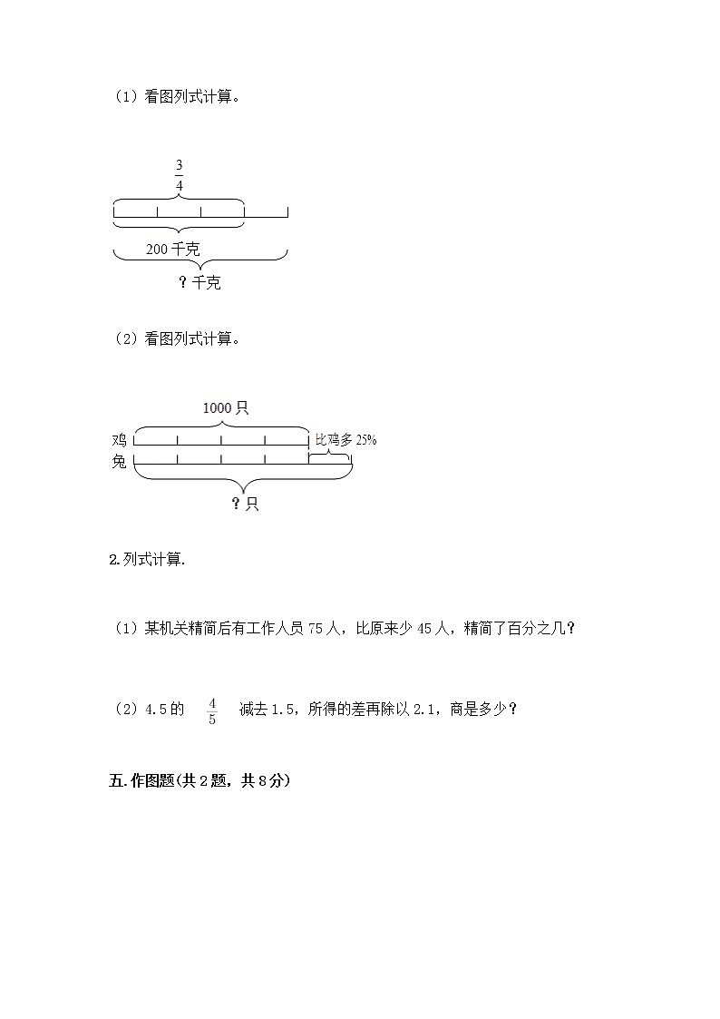 人教版六年级下册数学期中测试卷含完整答案【全优】第3页