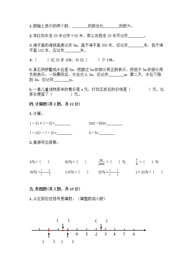 人教版六年级下册数学期中测试卷带完整答案（全优）第2页