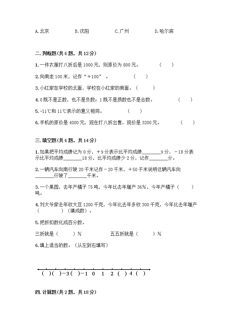 人教版六年级下册数学期中测试卷及完整答案（名校卷）第2页