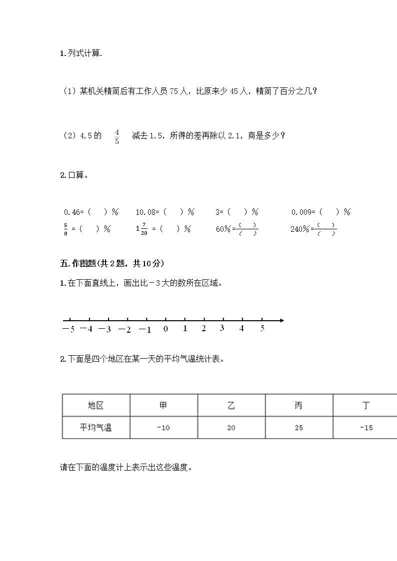 人教版六年级下册数学期中测试卷及完整答案（名校卷）第3页