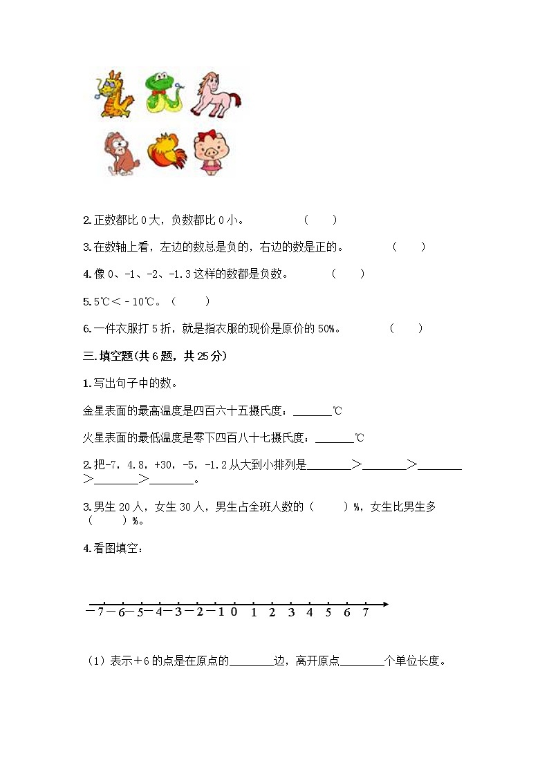人教版六年级下册数学期中测试卷附完整答案（历年真题）第2页