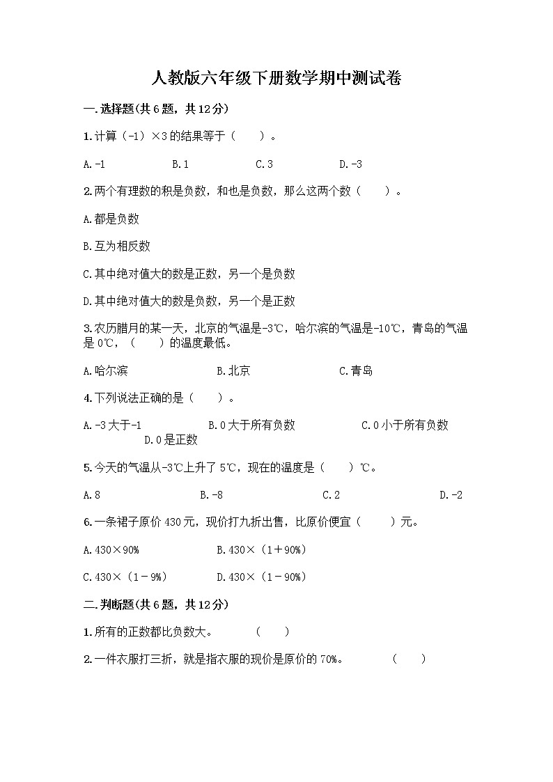 人教版六年级下册数学期中测试卷附完整答案【精选题】第1页