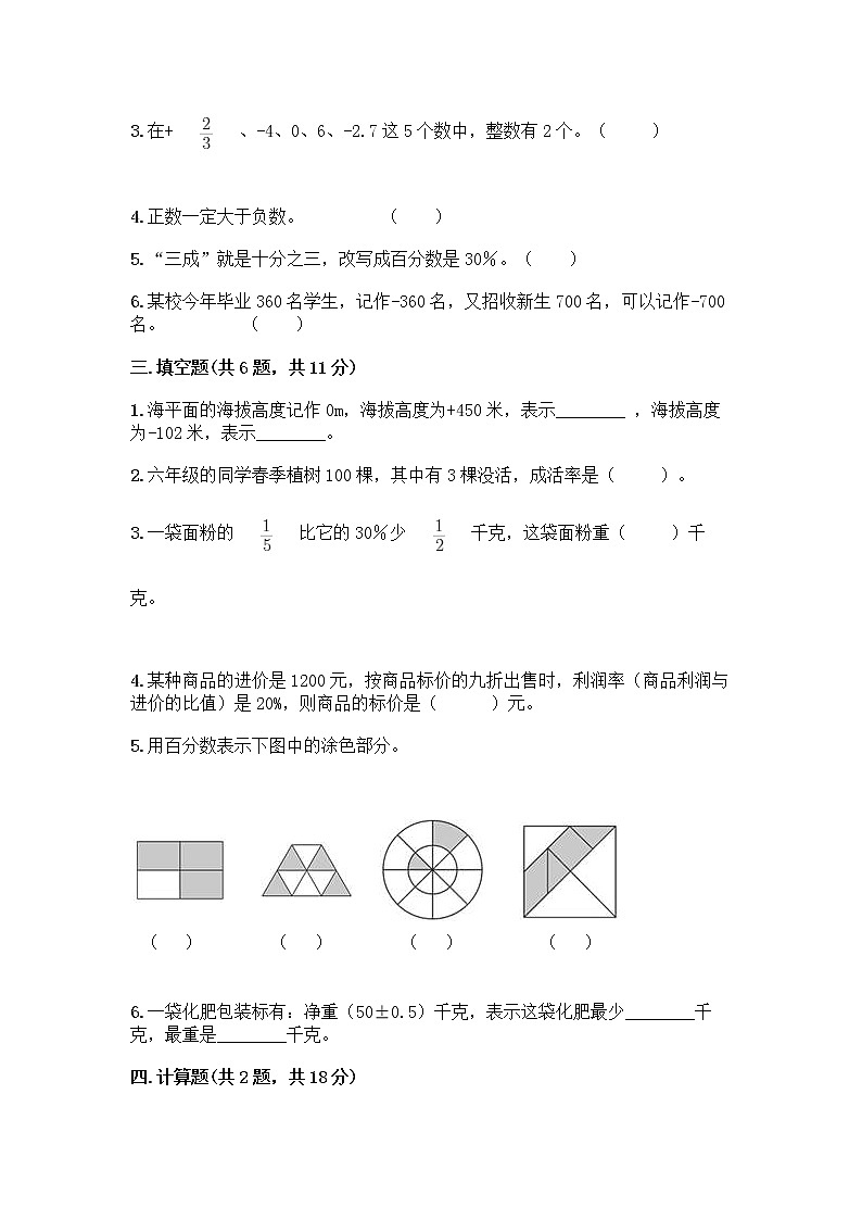 人教版六年级下册数学期中测试卷附完整答案【精选题】第2页