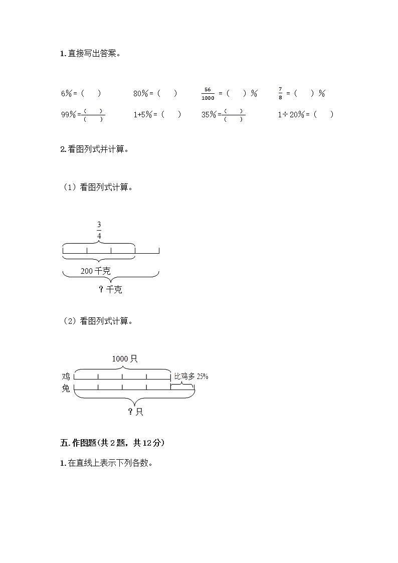 人教版六年级下册数学期中测试卷附完整答案【精选题】第3页