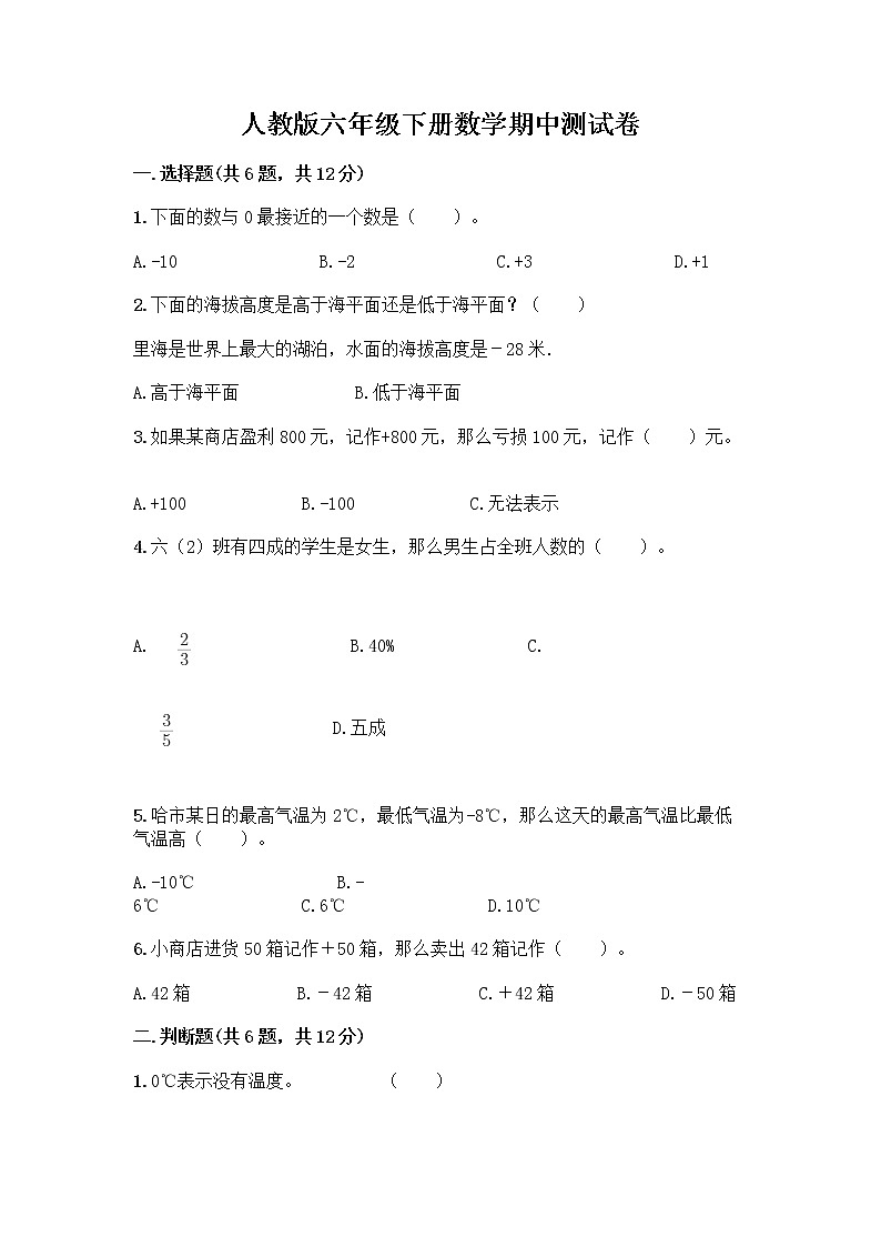 人教版六年级下册数学期中测试卷带完整答案（历年真题）第1页
