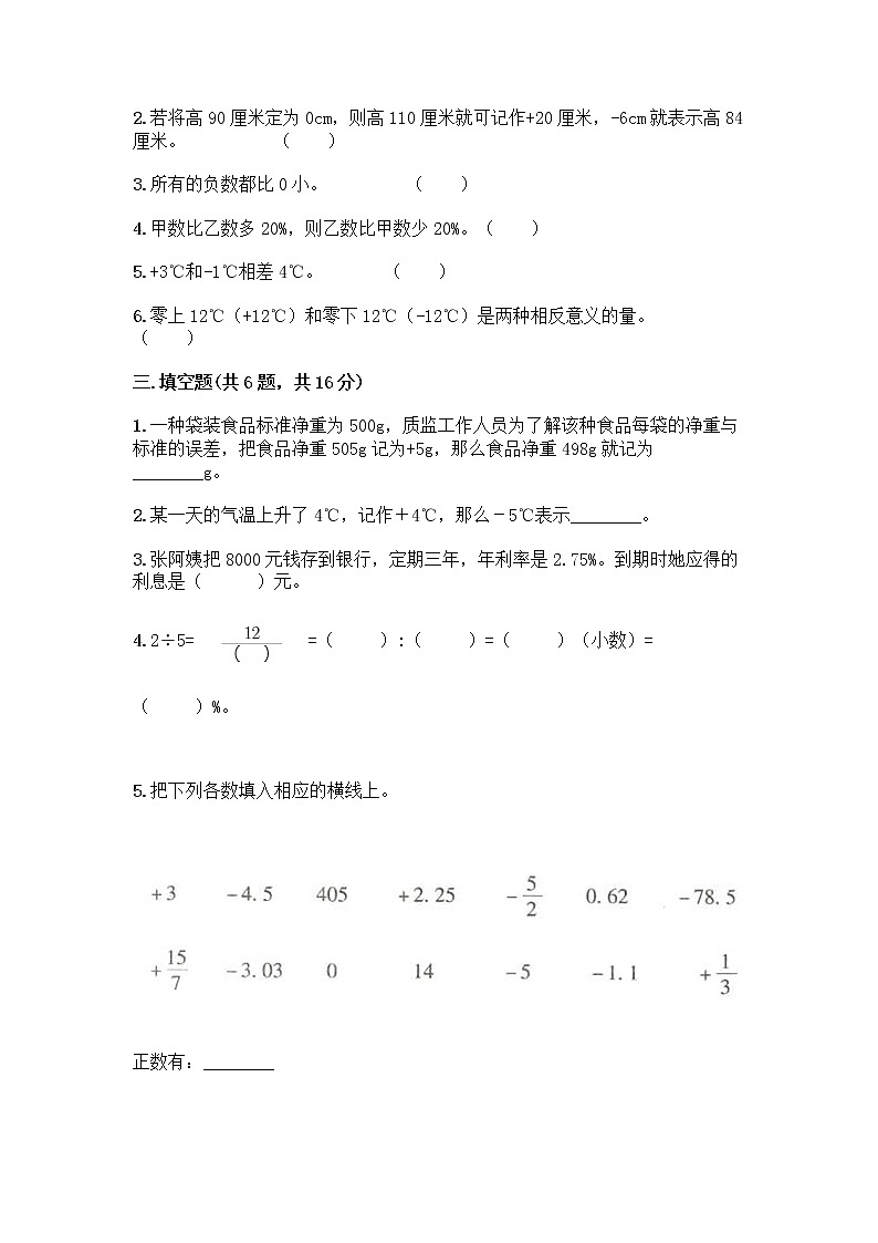 人教版六年级下册数学期中测试卷带完整答案（历年真题）第2页