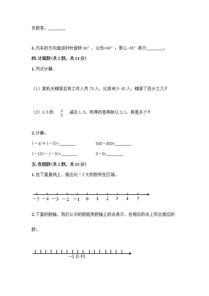 人教版六年级下册数学期中测试卷带完整答案（历年真题）第3页