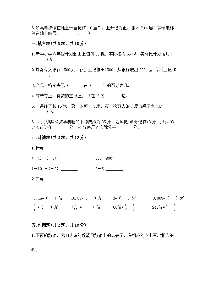 人教版六年级下册数学期中测试卷及完整答案（历年真题）第2页