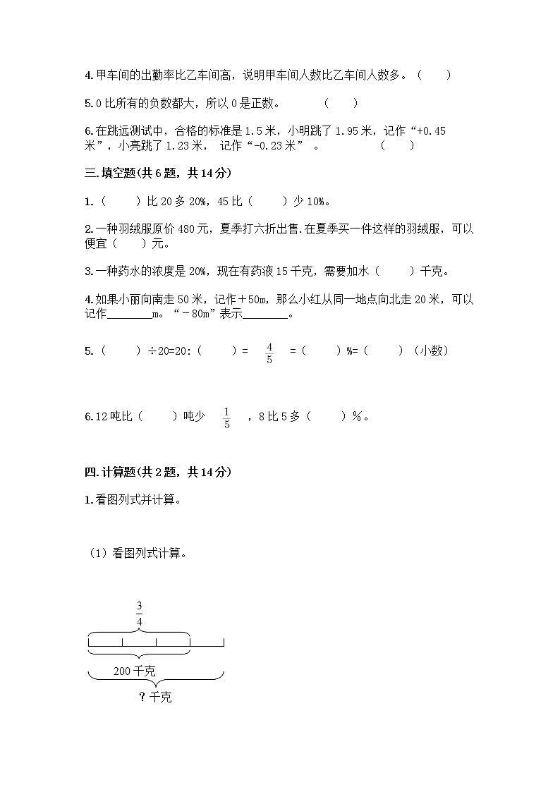 人教版六年级下册数学期中测试卷附完整答案（有一套）02