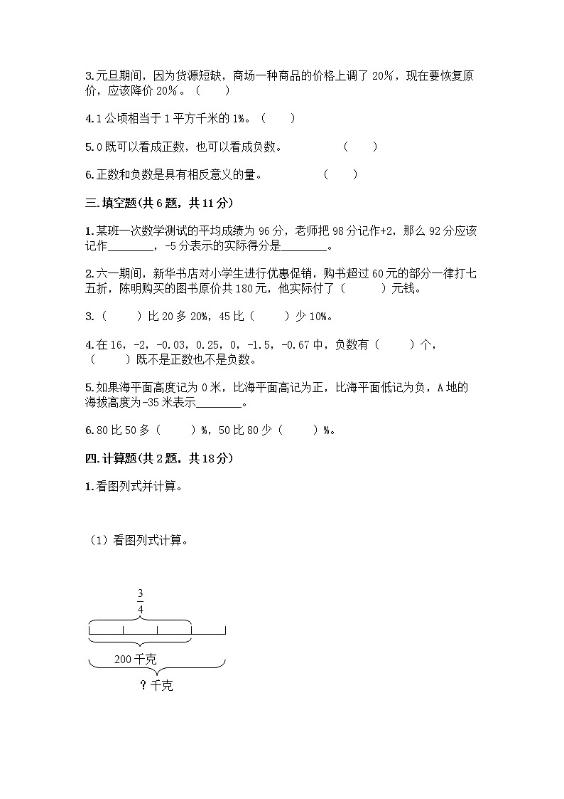 人教版六年级下册数学期中测试卷附完整答案（精选题）第2页