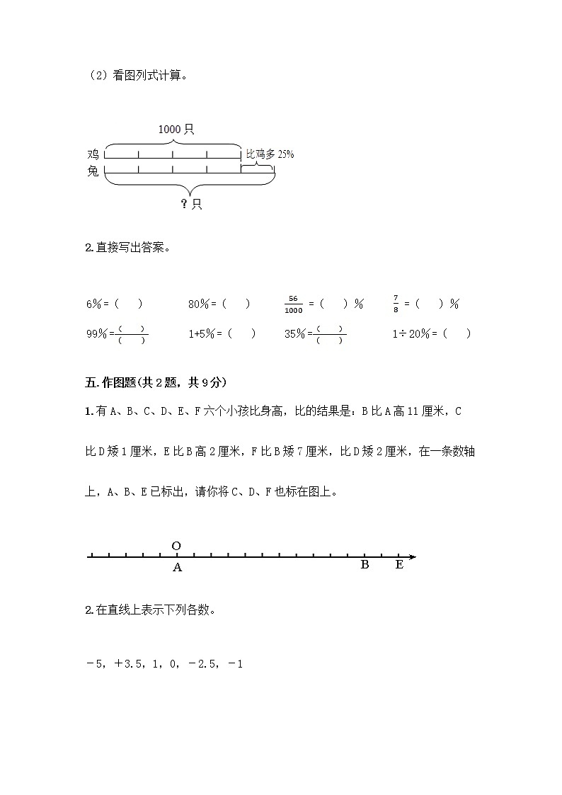 人教版六年级下册数学期中测试卷附完整答案（精选题）第3页
