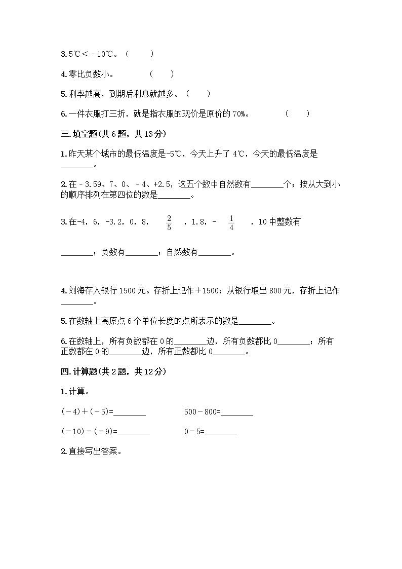 人教版六年级下册数学期中测试卷含完整答案（历年真题）第2页