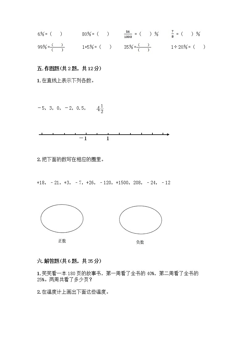 人教版六年级下册数学期中测试卷含完整答案（历年真题）第3页