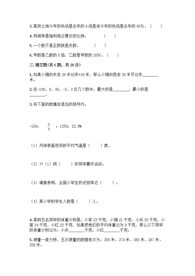 人教版六年级下册数学期中测试卷含完整答案（名师系列）第2页