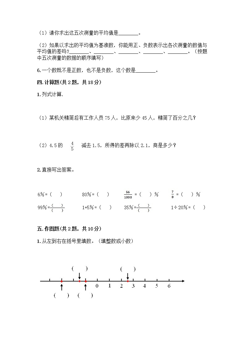 人教版六年级下册数学期中测试卷含完整答案（名师系列）第3页