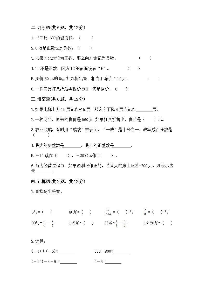 人教版六年级下册数学期中测试卷附完整答案【名师系列】第2页