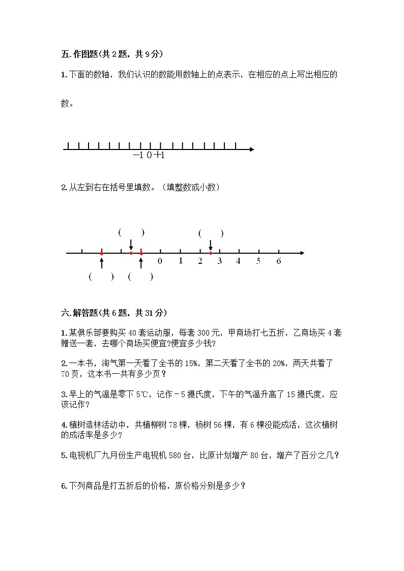 人教版六年级下册数学期中测试卷附完整答案【名师系列】第3页