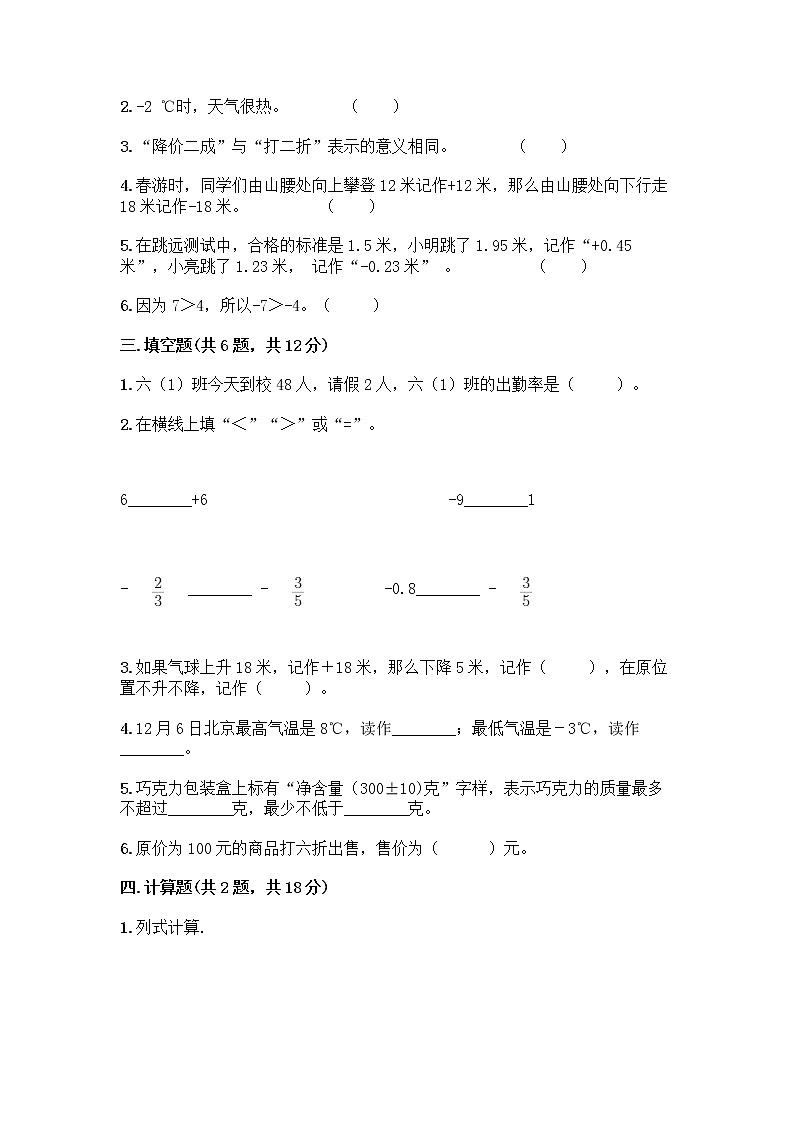 人教版六年级下册数学期中测试卷带完整答案（名师系列）第2页