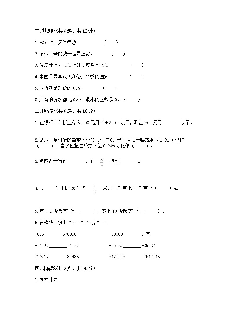 人教版六年级下册数学期中测试卷含完整答案（易错题）第2页