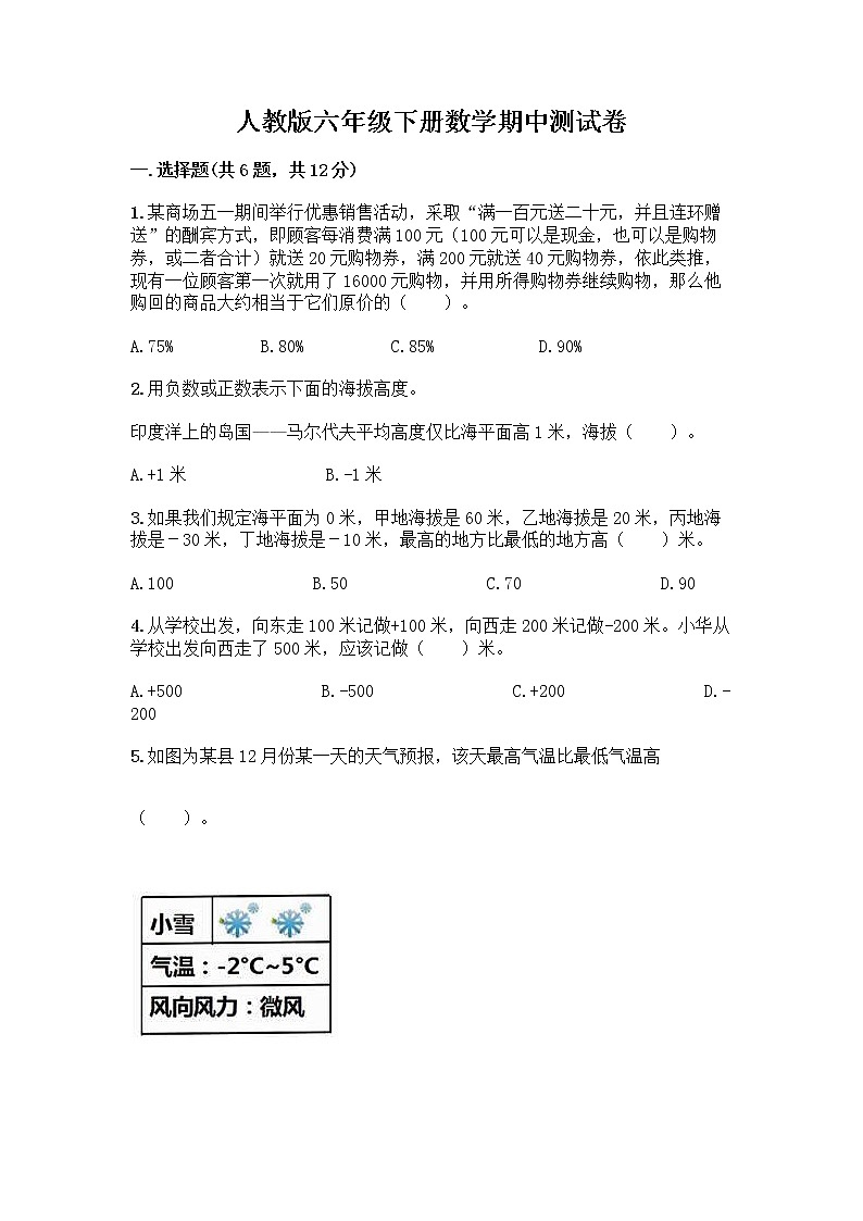 人教版六年级下册数学期中测试卷及完整答案（考点梳理）第1页