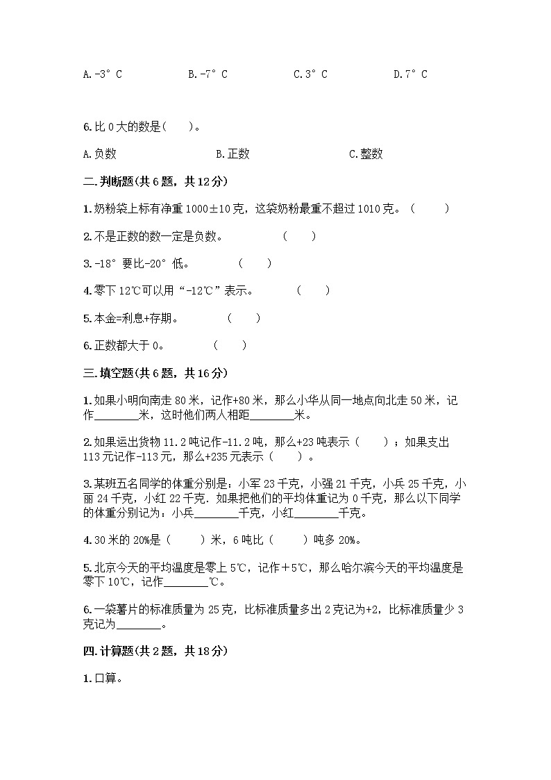 人教版六年级下册数学期中测试卷及完整答案（考点梳理）第2页