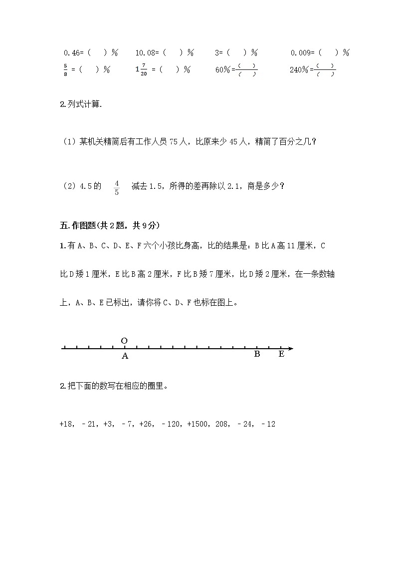 人教版六年级下册数学期中测试卷及完整答案（考点梳理）第3页
