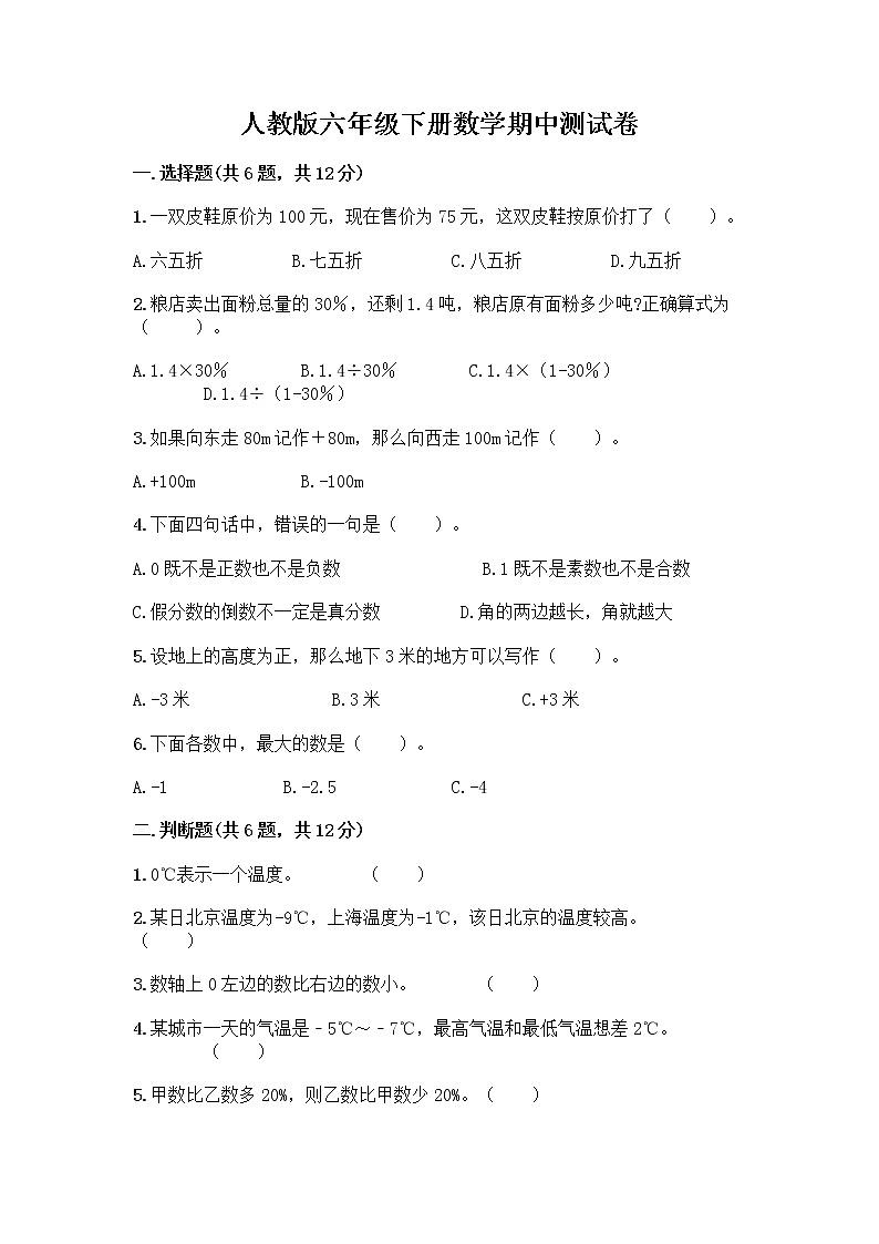 人教版六年级下册数学期中测试卷含完整答案【精品】01