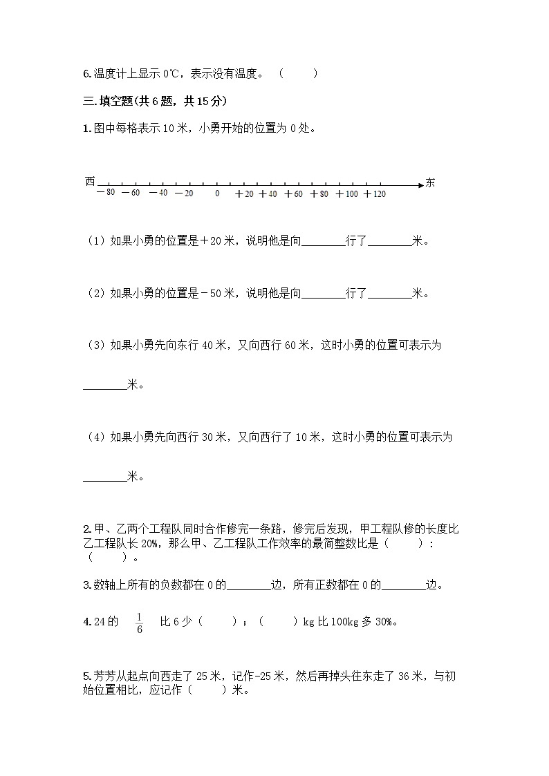 人教版六年级下册数学期中测试卷含完整答案【精品】02