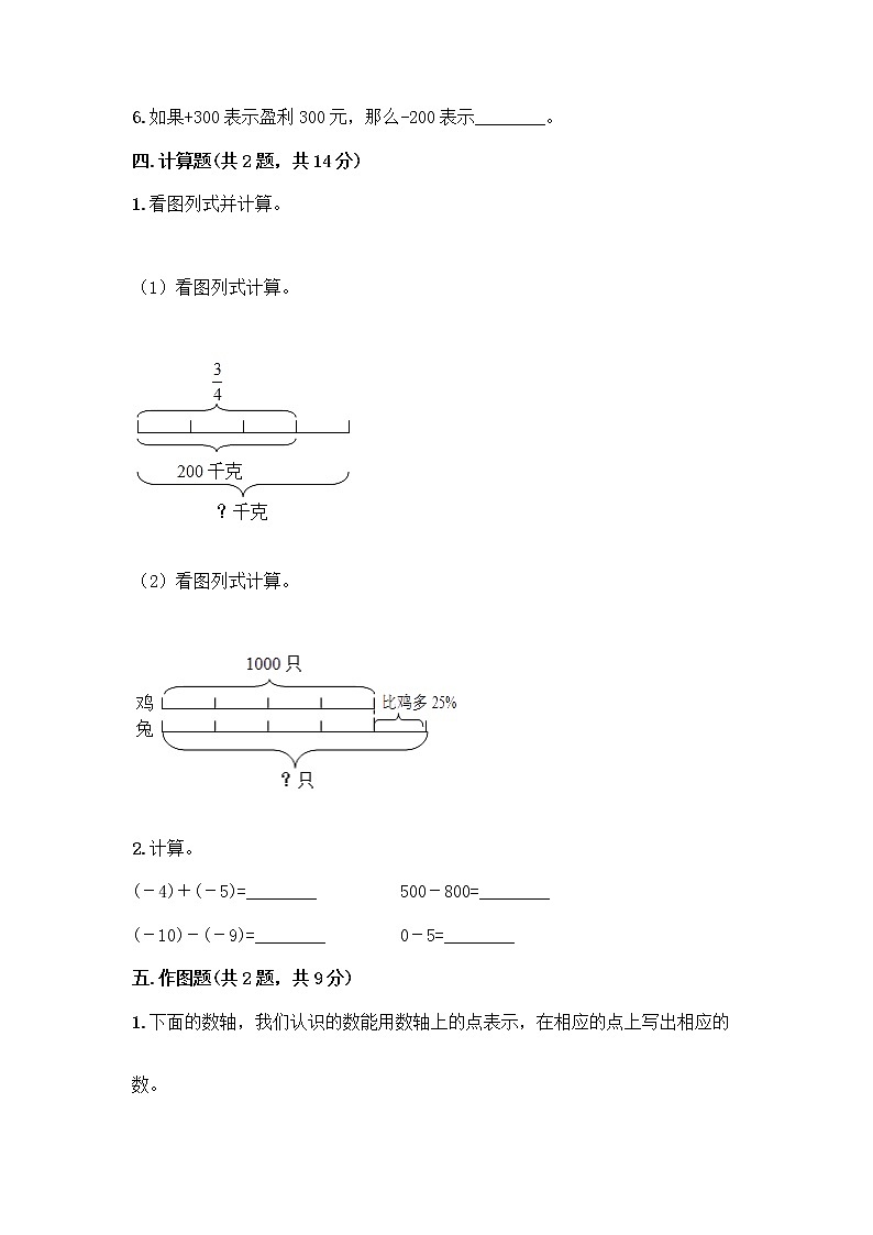人教版六年级下册数学期中测试卷含完整答案【精品】03