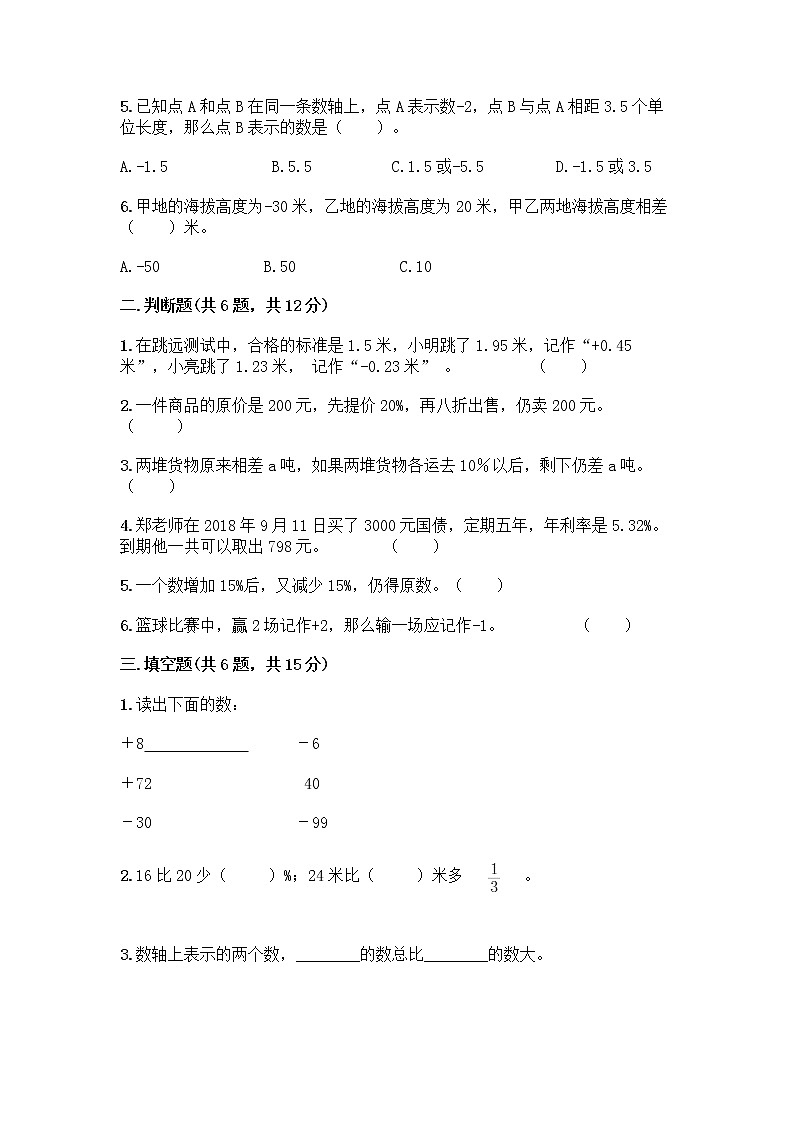 人教版六年级下册数学期中测试卷及完整答案（各地真题）第2页
