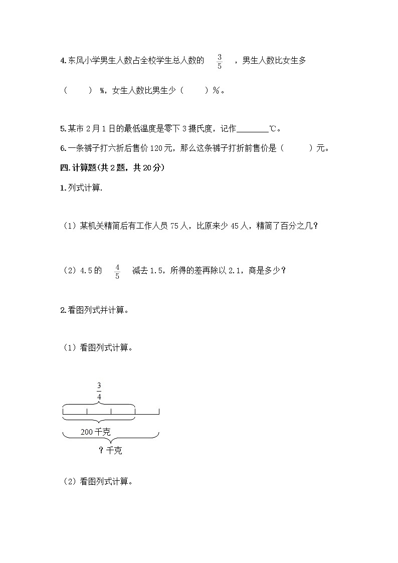 人教版六年级下册数学期中测试卷及完整答案（各地真题）第3页