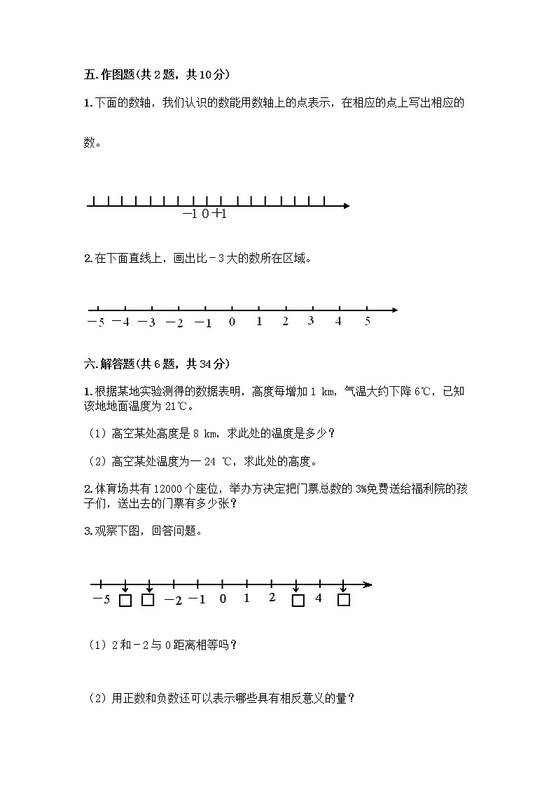 人教版六年级下册数学期中测试卷带完整答案【夺冠】第3页