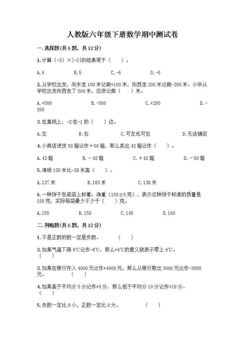 人教版六年级下册数学期中测试卷及完整答案【全优】第1页