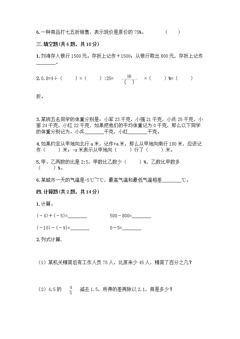 人教版六年级下册数学期中测试卷及完整答案【全优】第2页