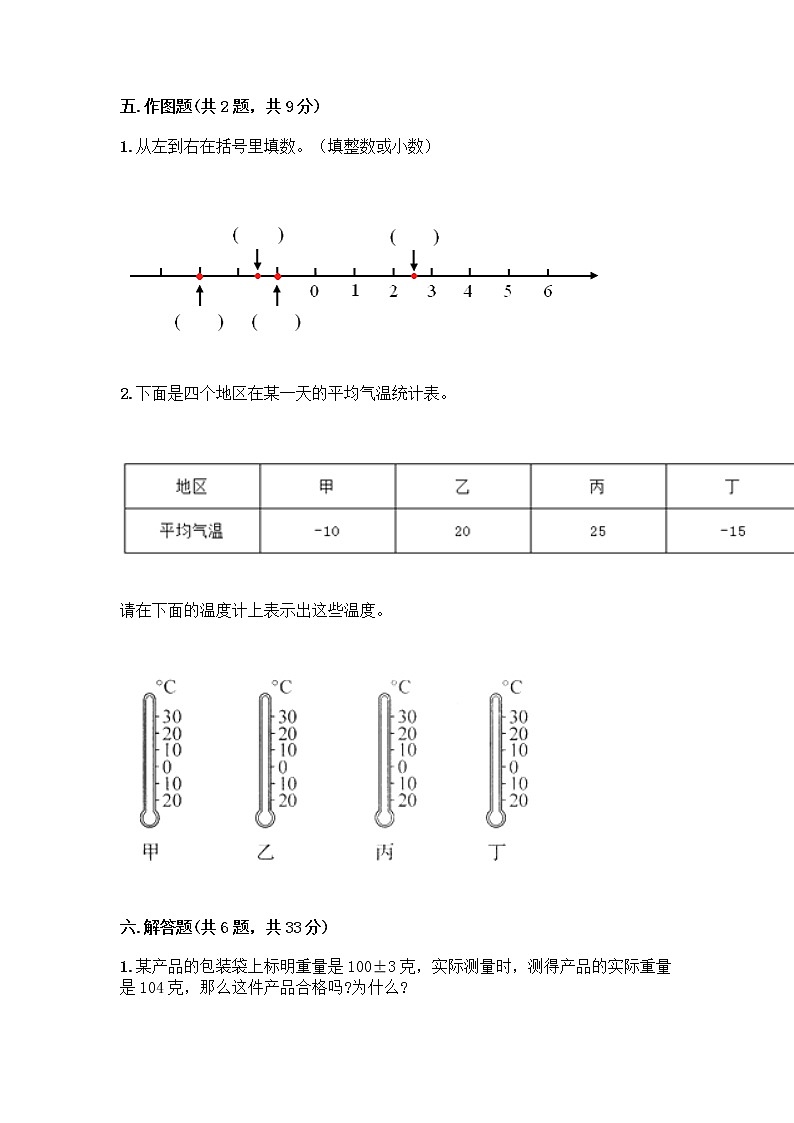 人教版六年级下册数学期中测试卷及完整答案【全优】第3页