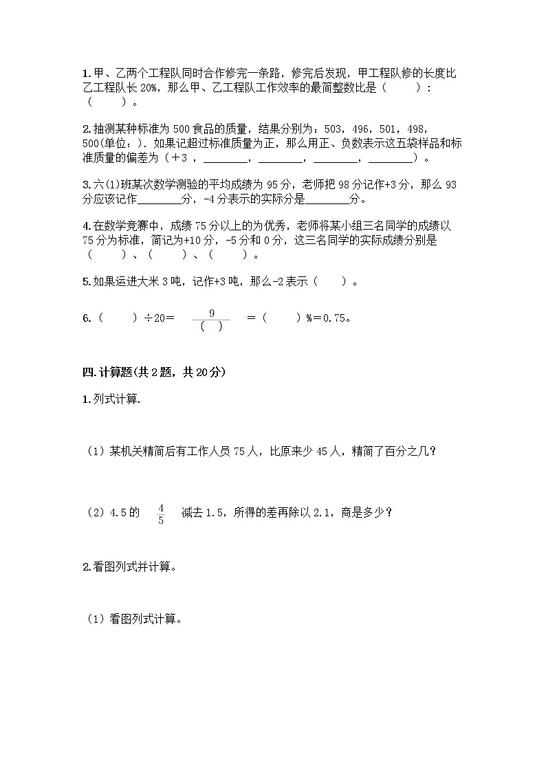 人教版六年级下册数学期中测试卷一套及答案【名校卷】02