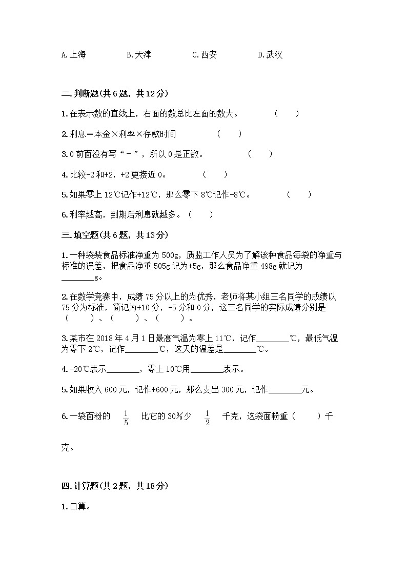 人教版六年级下册数学期中测试卷附完整答案（名校卷）02