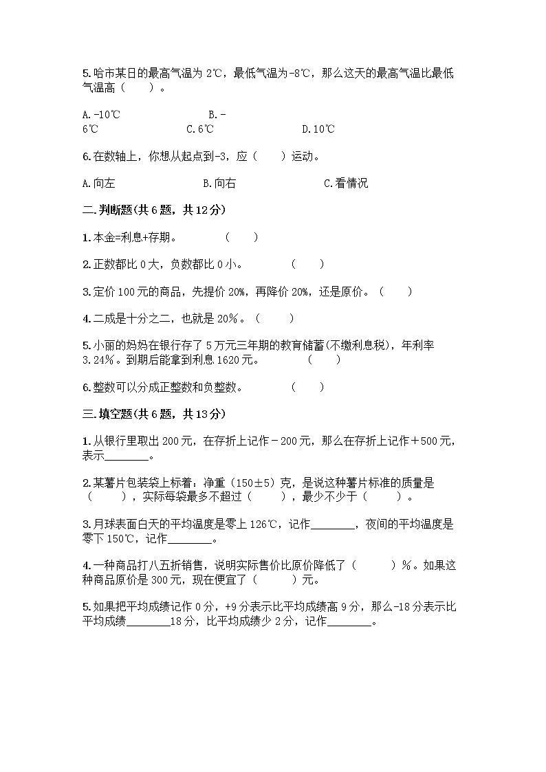 人教版六年级下册数学期中测试卷及完整答案【网校专用】第2页