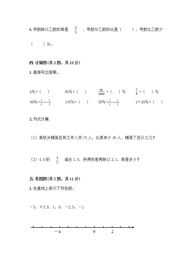 人教版六年级下册数学期中测试卷及完整答案【网校专用】第3页