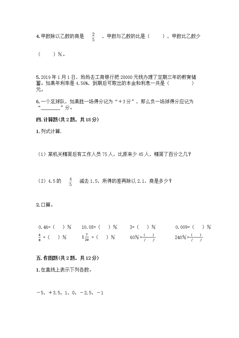 人教版六年级下册数学期中测试卷及完整答案【精品】03