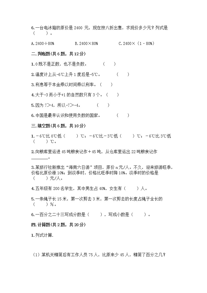 人教版六年级下册数学期中测试卷带完整答案【精选题】第2页