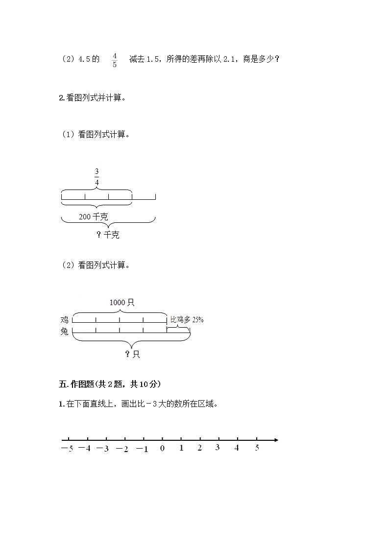 人教版六年级下册数学期中测试卷带完整答案【精选题】第3页