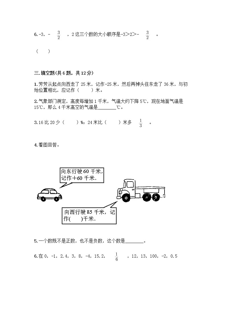 人教版六年级下册数学期中测试卷及完整答案（有一套）02