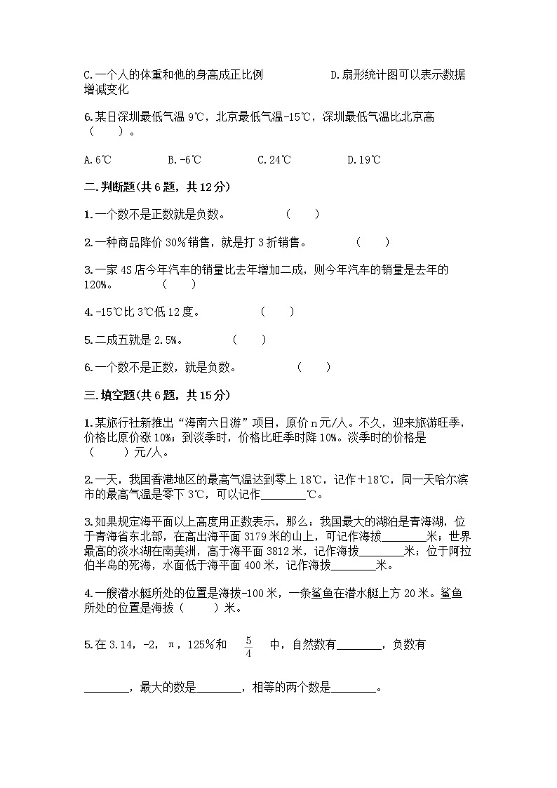 人教版六年级下册数学期中测试卷含完整答案【历年真题】第2页