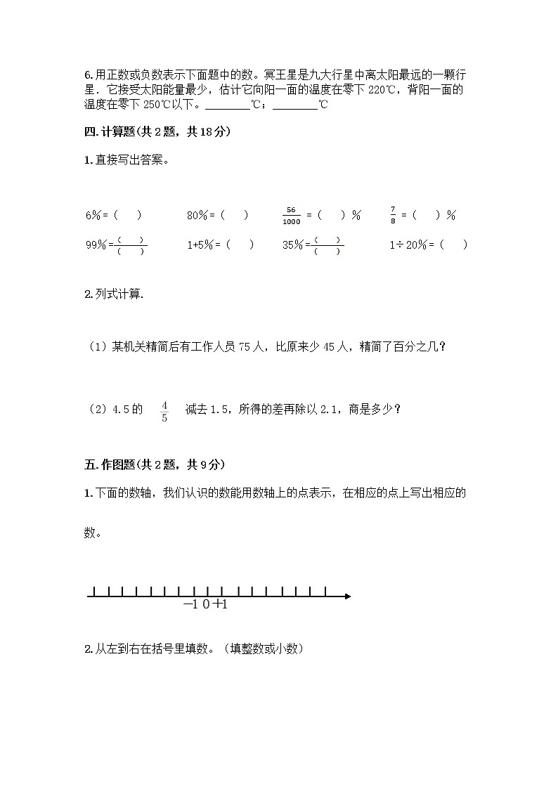 人教版六年级下册数学期中测试卷含完整答案【历年真题】第3页