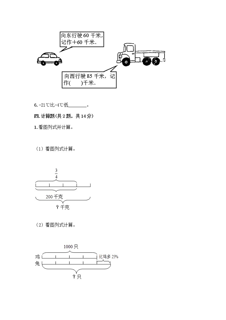 人教版六年级下册数学期中测试卷及完整答案【精选题】03